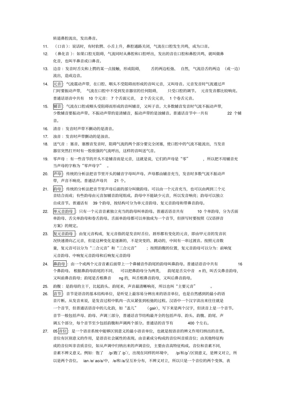 现代汉语名词解释总_第2页