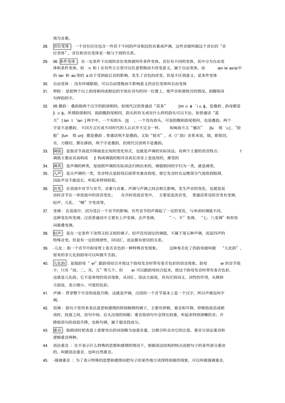 现代汉语名词解释总_第3页