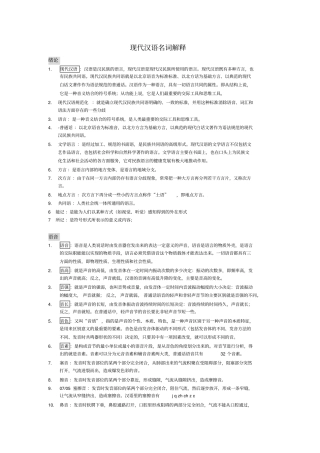 现代汉语名词解释总