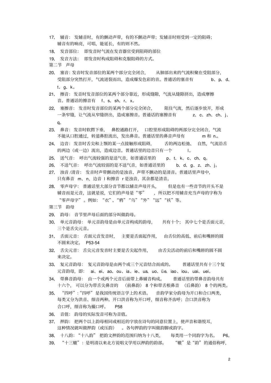 现代汉语名词解释-胡裕树版剖析_第2页