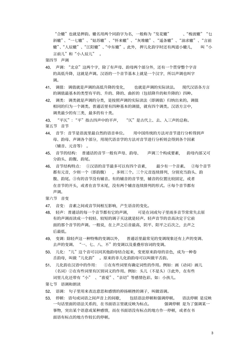 现代汉语名词解释-胡裕树版剖析_第3页