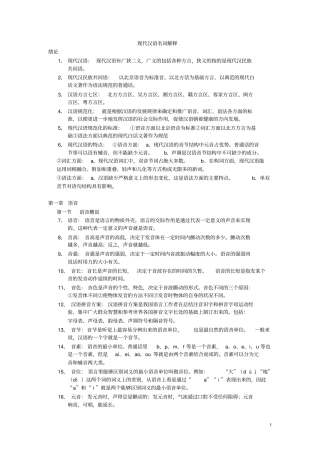 现代汉语名词解释-胡裕树版剖析