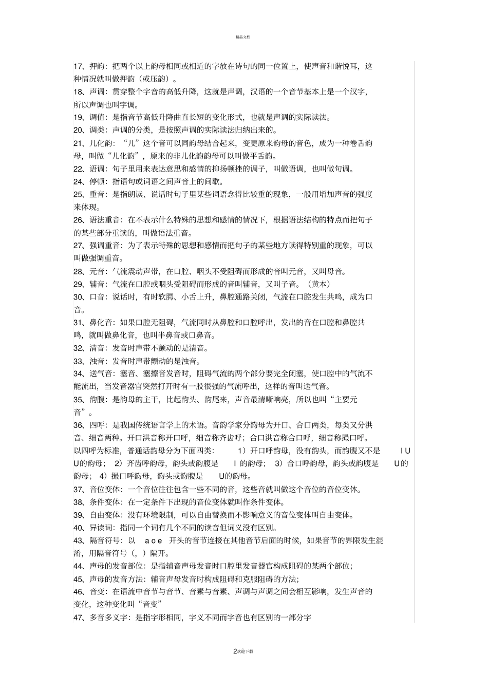 现代汉语名词解释汇总_第2页