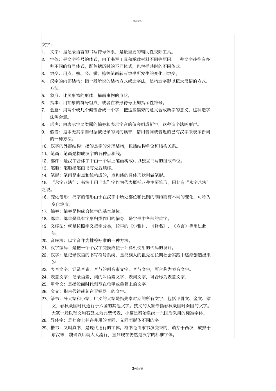 现代汉语名词解释汇总_第3页