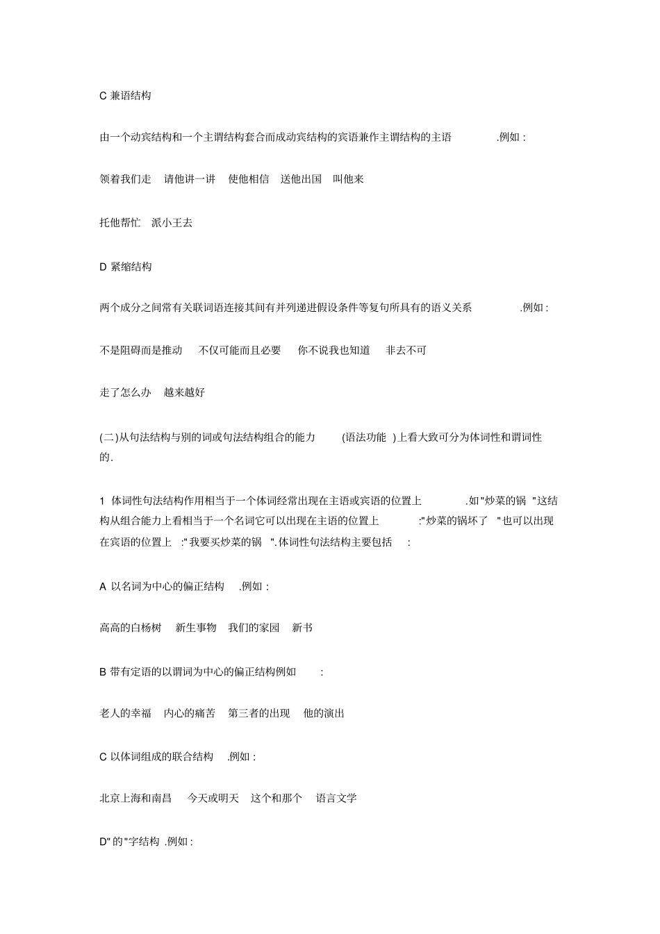 现代汉语句法结构_第3页