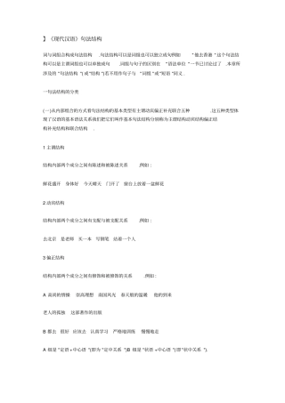 现代汉语句法结构