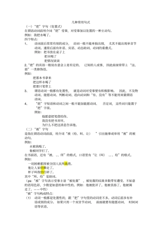 现代汉语基础知识-