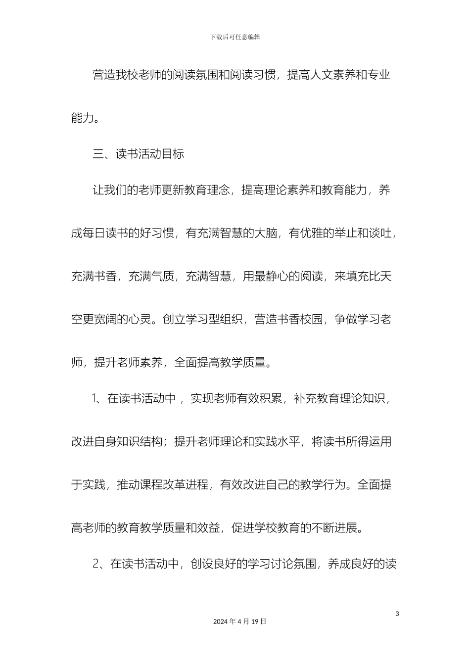 开展教师写读书笔记活动的方案_第3页