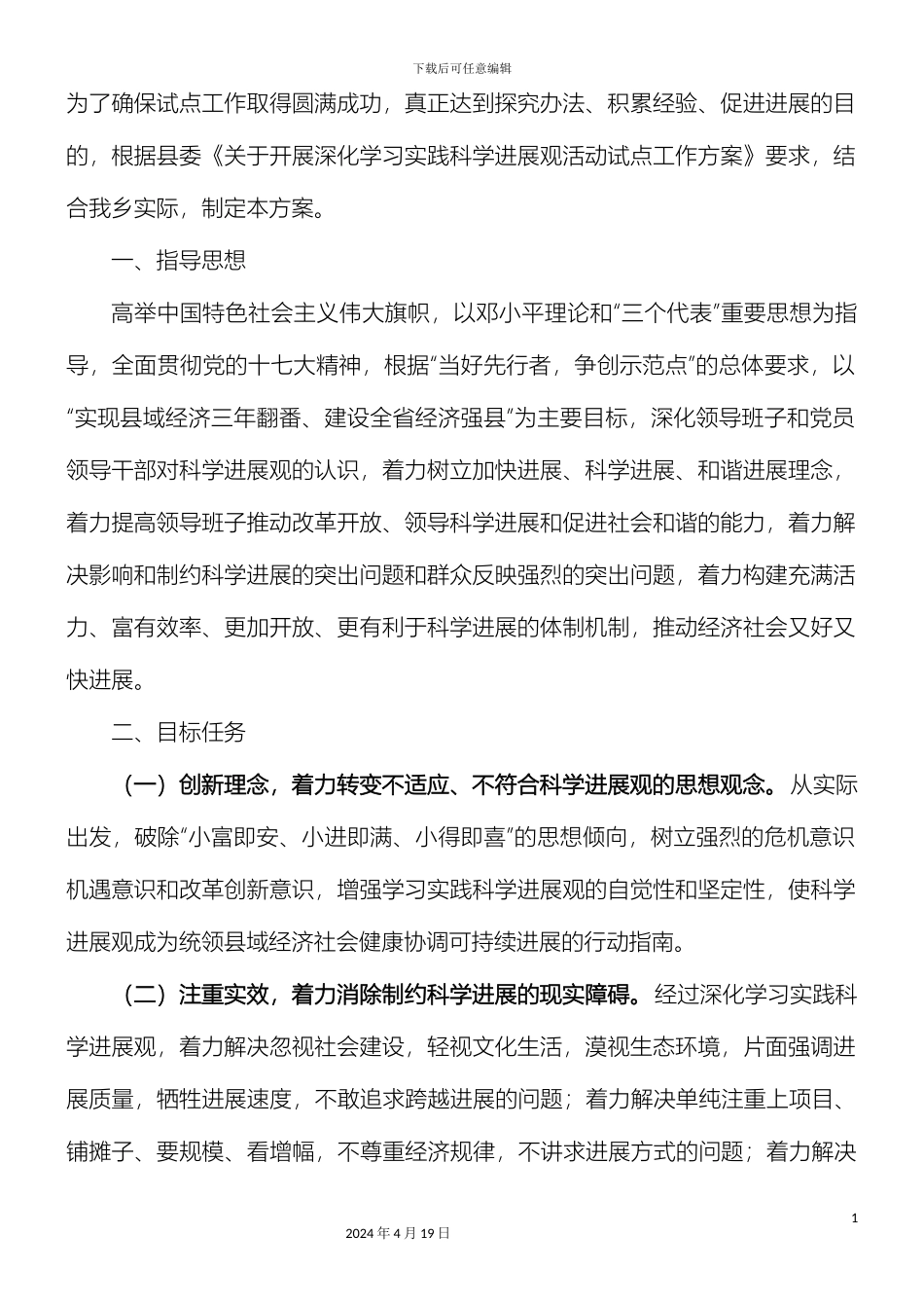 开展深入学习实践科学发展观方案_第3页