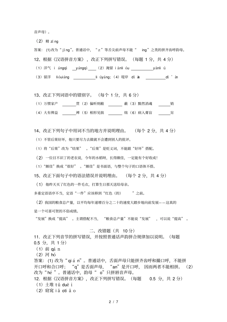 现代汉语基本知识_第2页