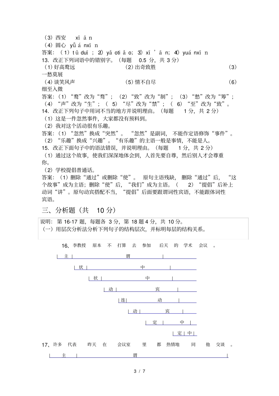 现代汉语基本知识_第3页