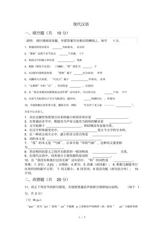 现代汉语基本知识