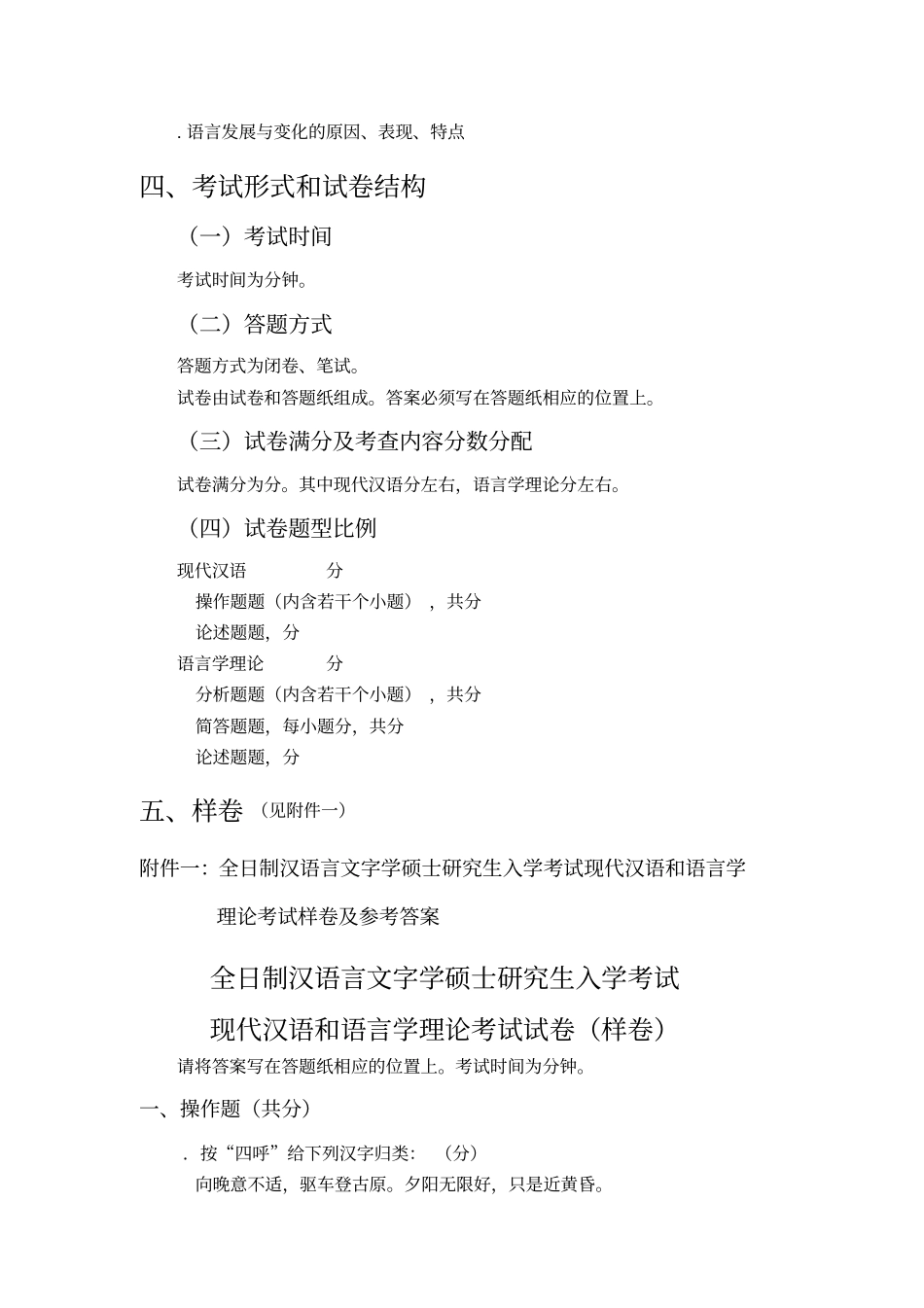 现代汉语和语言学理论考试大纲_第2页