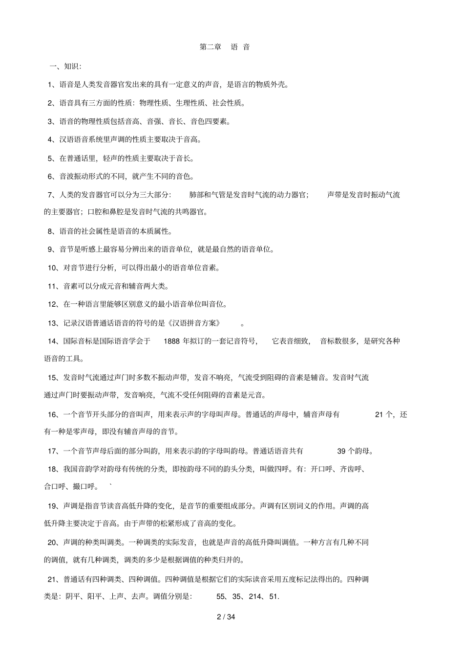 现代汉语复习笔记_第2页