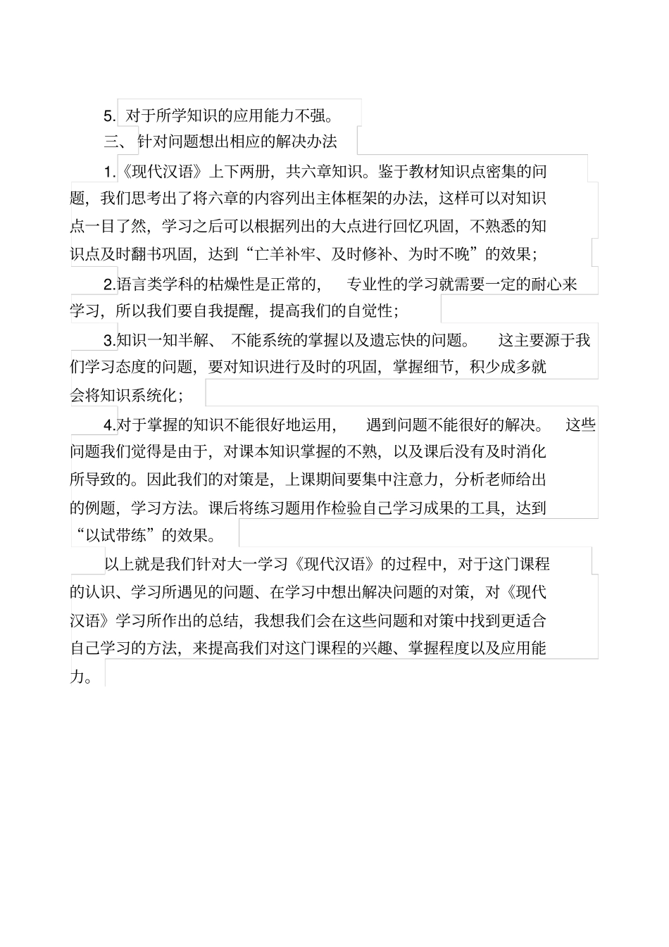 现代汉语学习总结_第2页