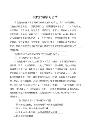现代汉语学习总结