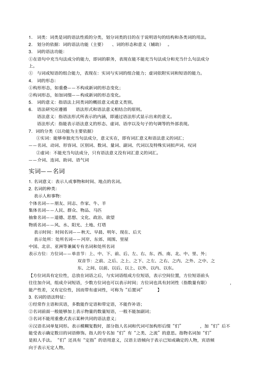 现代汉语复习资料下_第2页