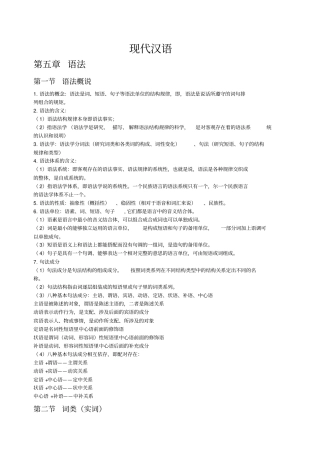 现代汉语复习资料下