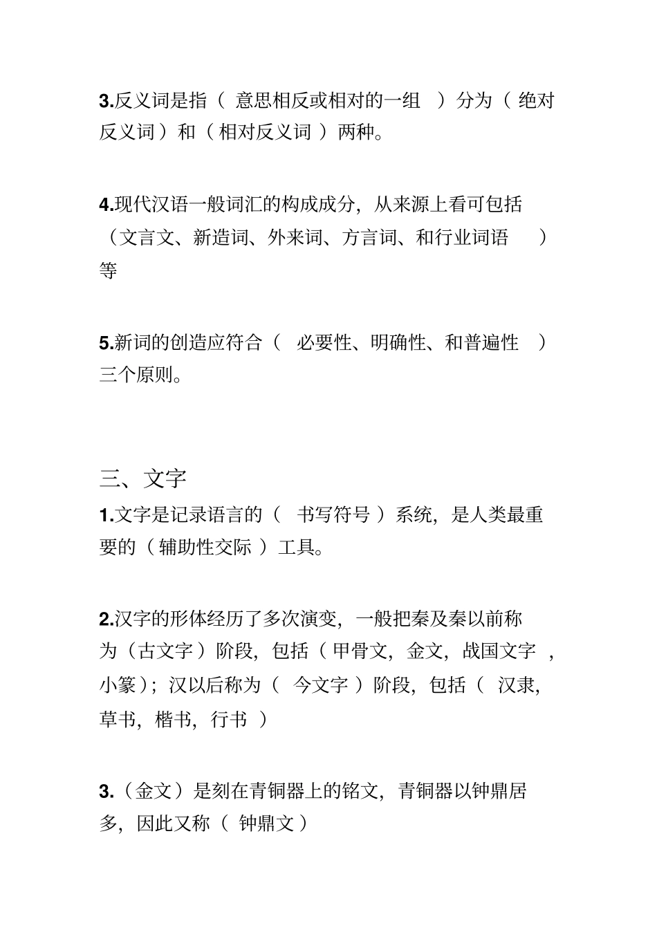 现代汉语小知识点总结_第3页