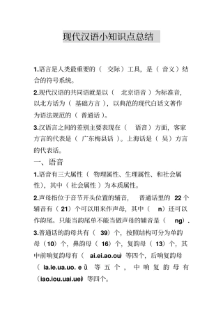现代汉语小知识点总结
