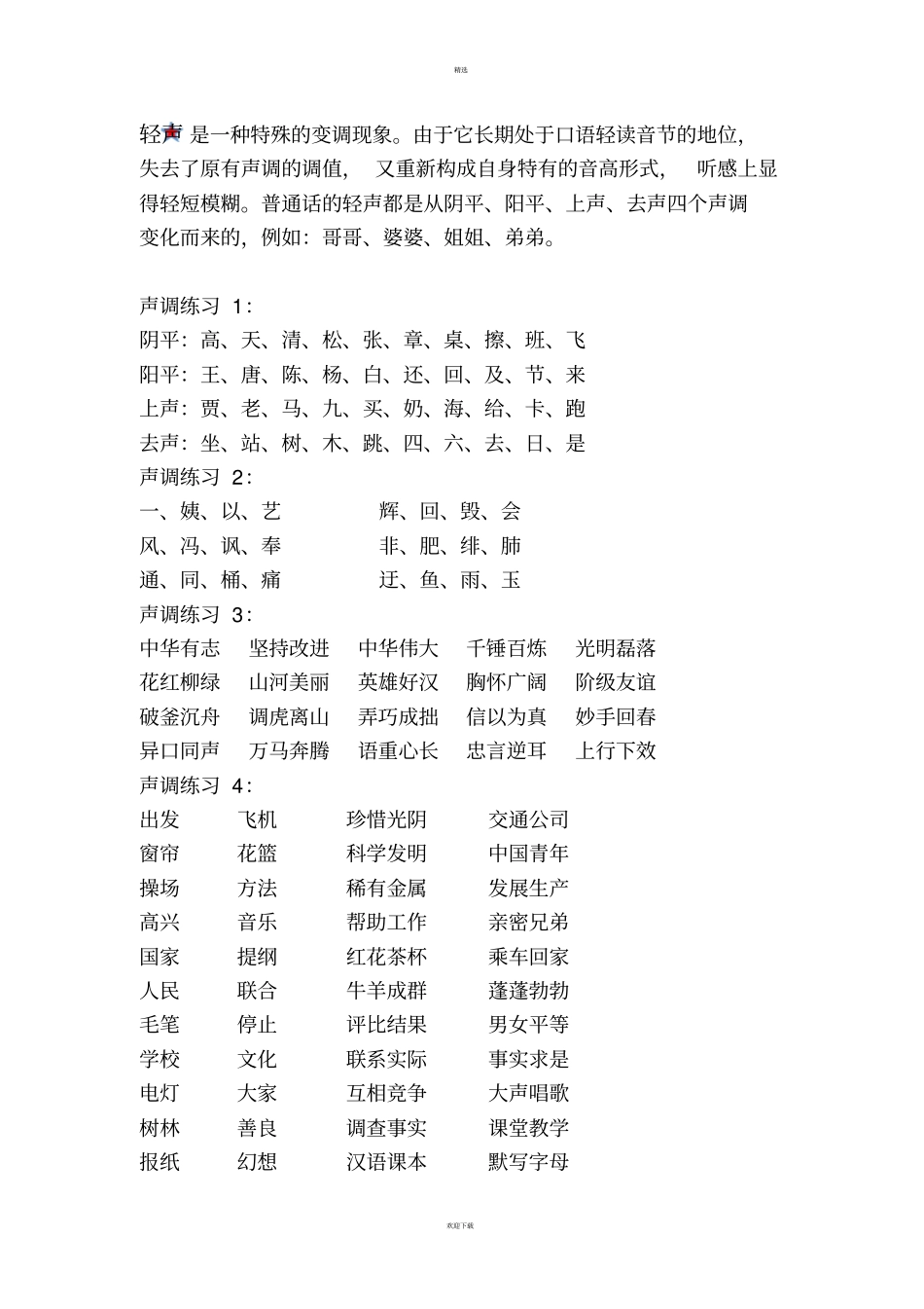 现代汉语声调_第2页