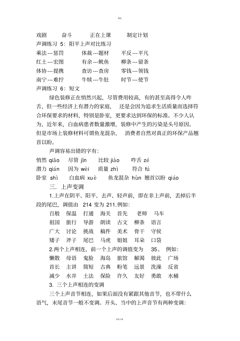 现代汉语声调_第3页