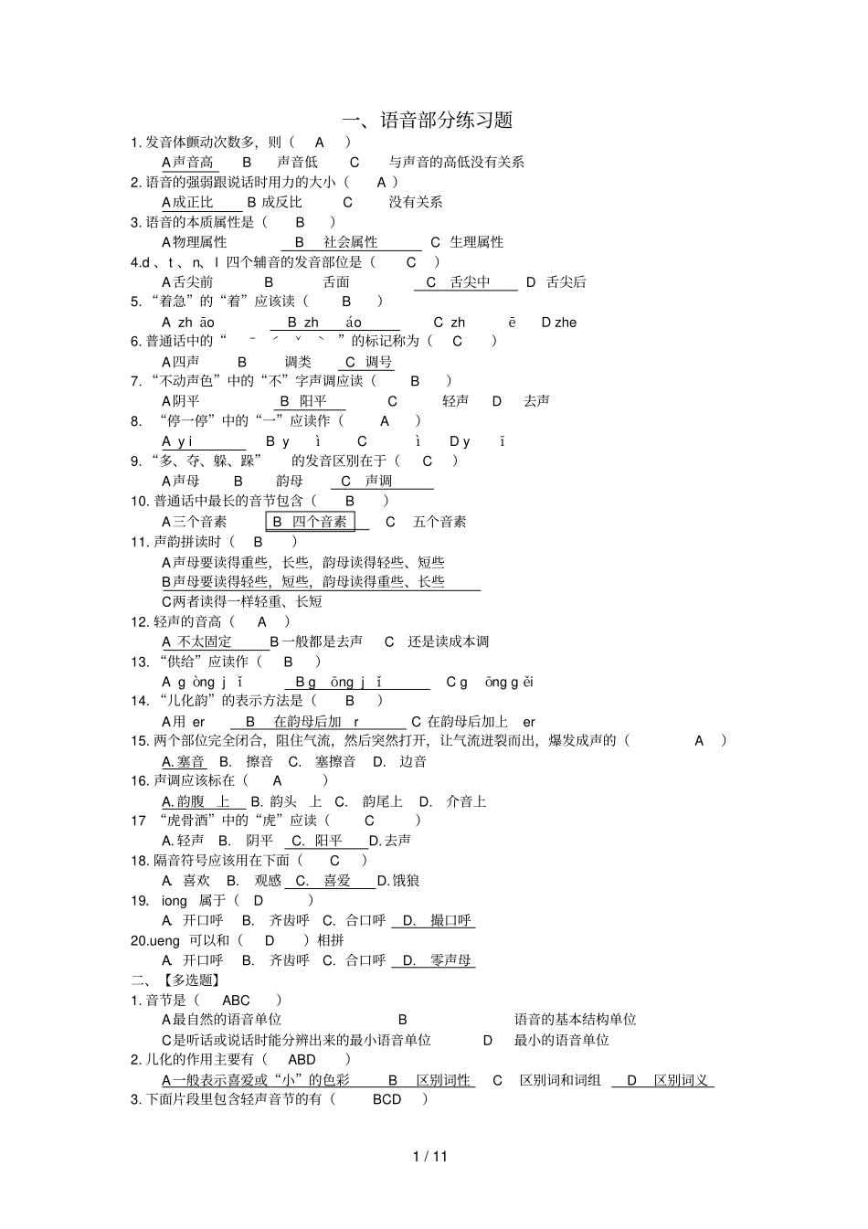 现代汉语期末复习_第1页