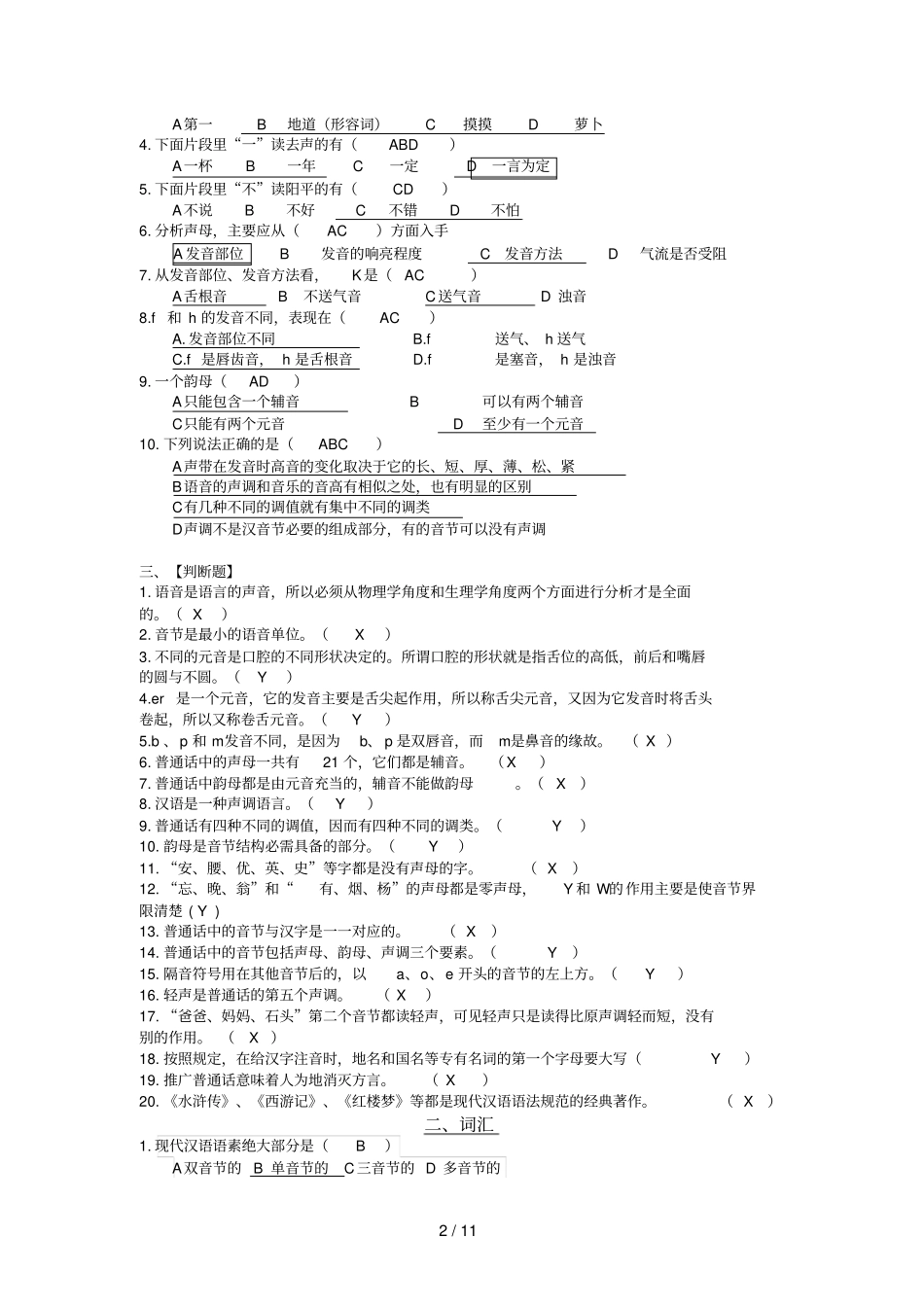 现代汉语期末复习_第2页