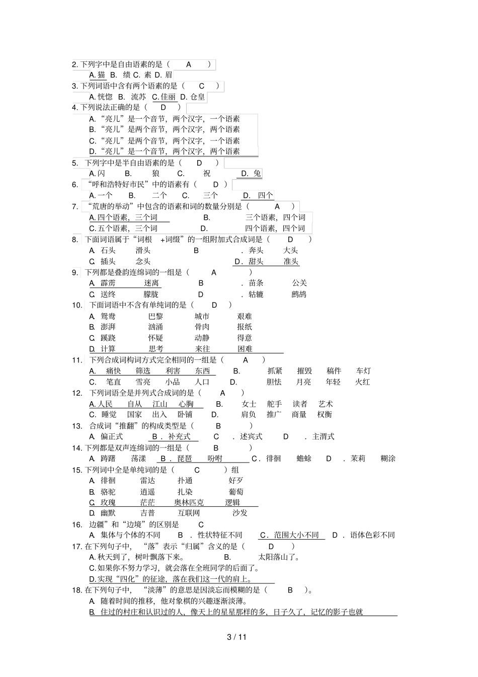现代汉语期末复习_第3页
