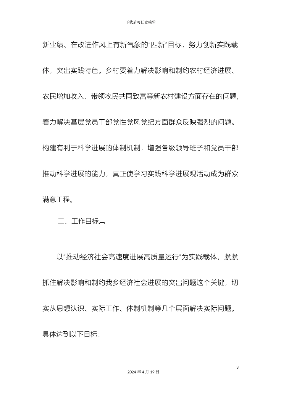 开展深入学习实践科学发展观活动的方案_第3页