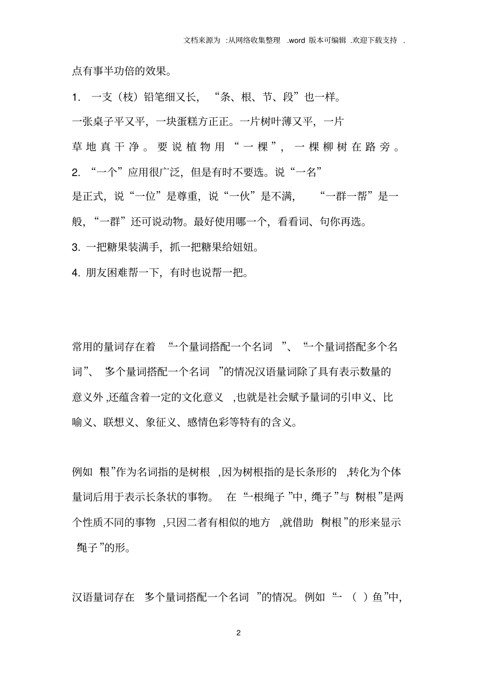 现代汉语常用的量词有600个左右存在着_第2页