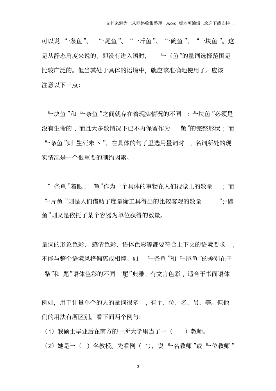 现代汉语常用的量词有600个左右存在着_第3页
