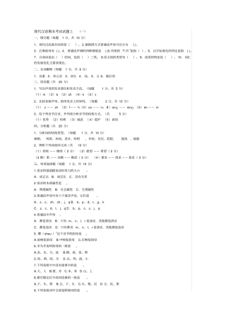 现代汉语期末考试试题上