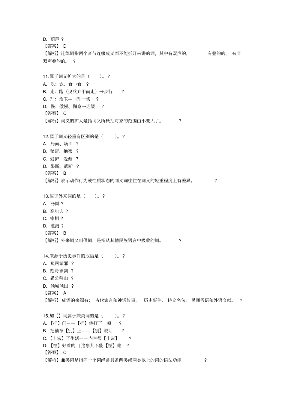 现代汉语真题与答案_第3页