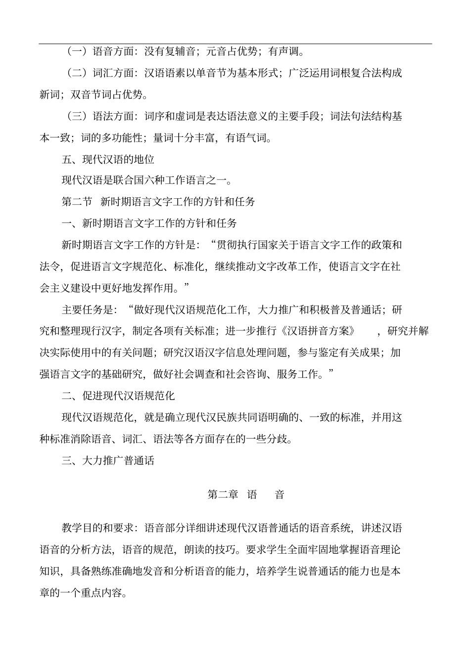 现代汉语相关基本知识点概述_第2页