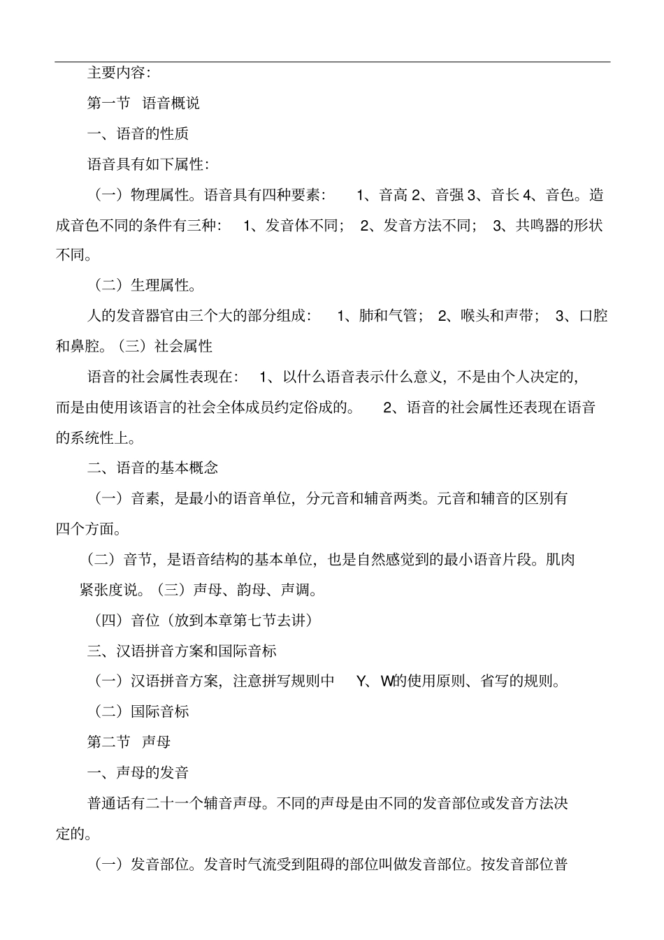 现代汉语相关基本知识点概述_第3页