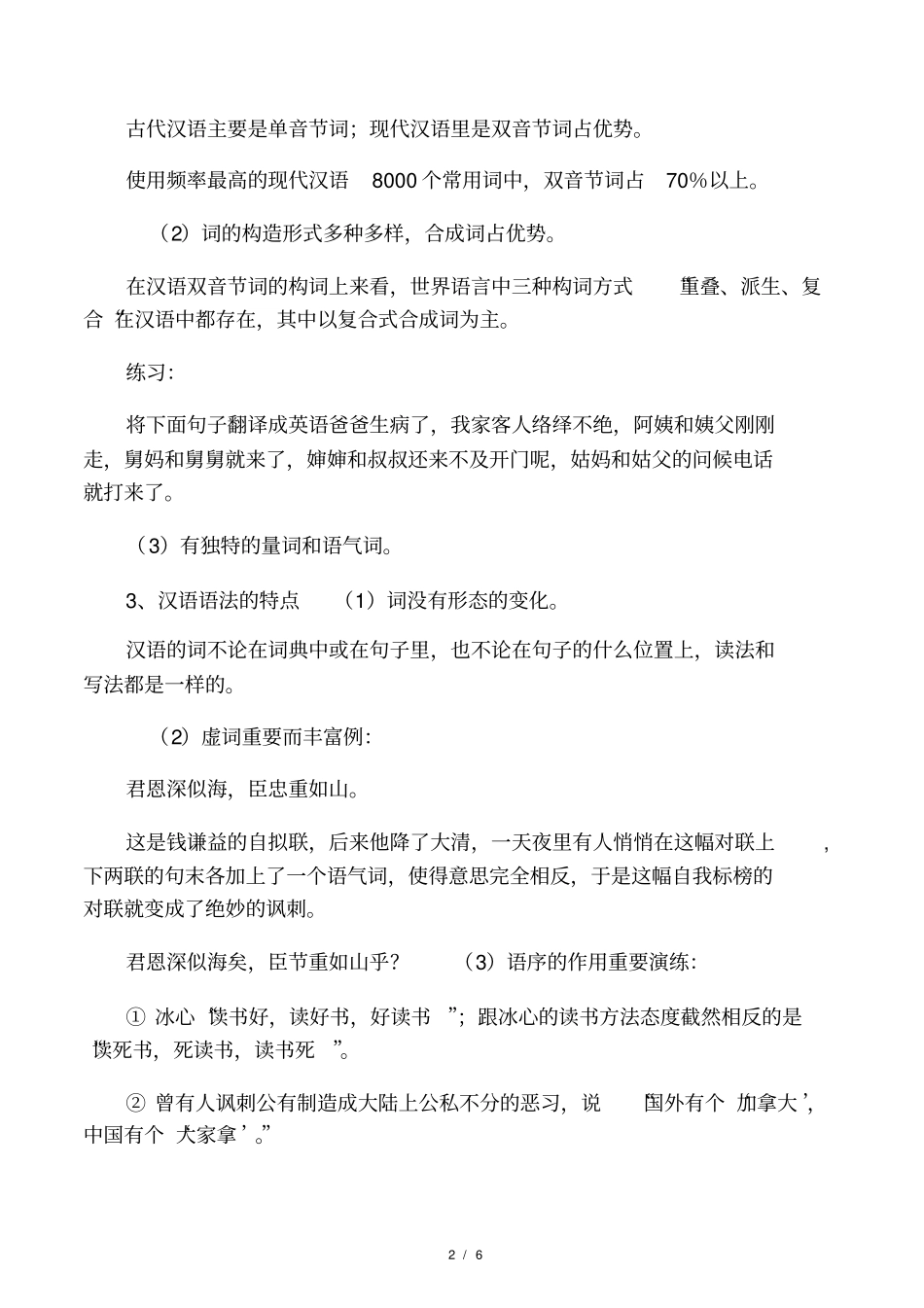 现代汉语的特点_第2页