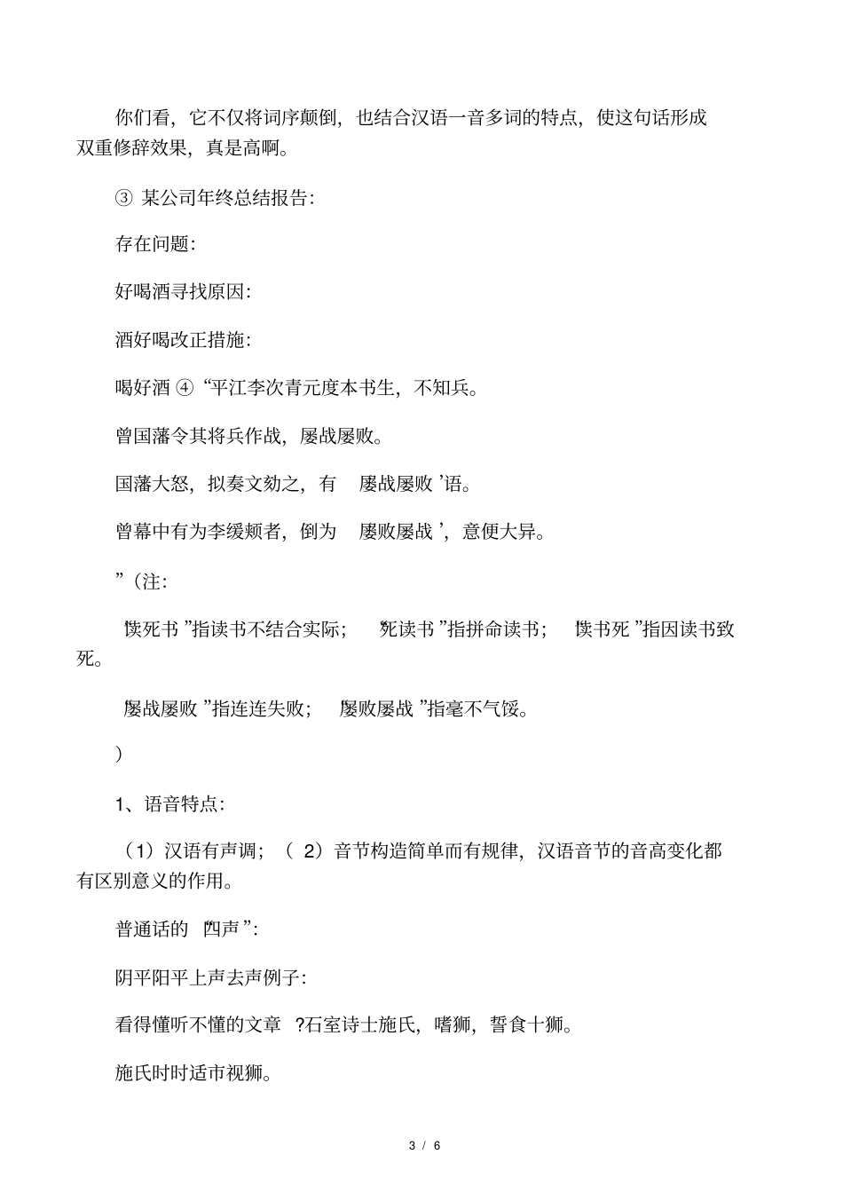 现代汉语的特点_第3页