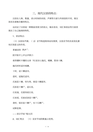 现代汉语的特点