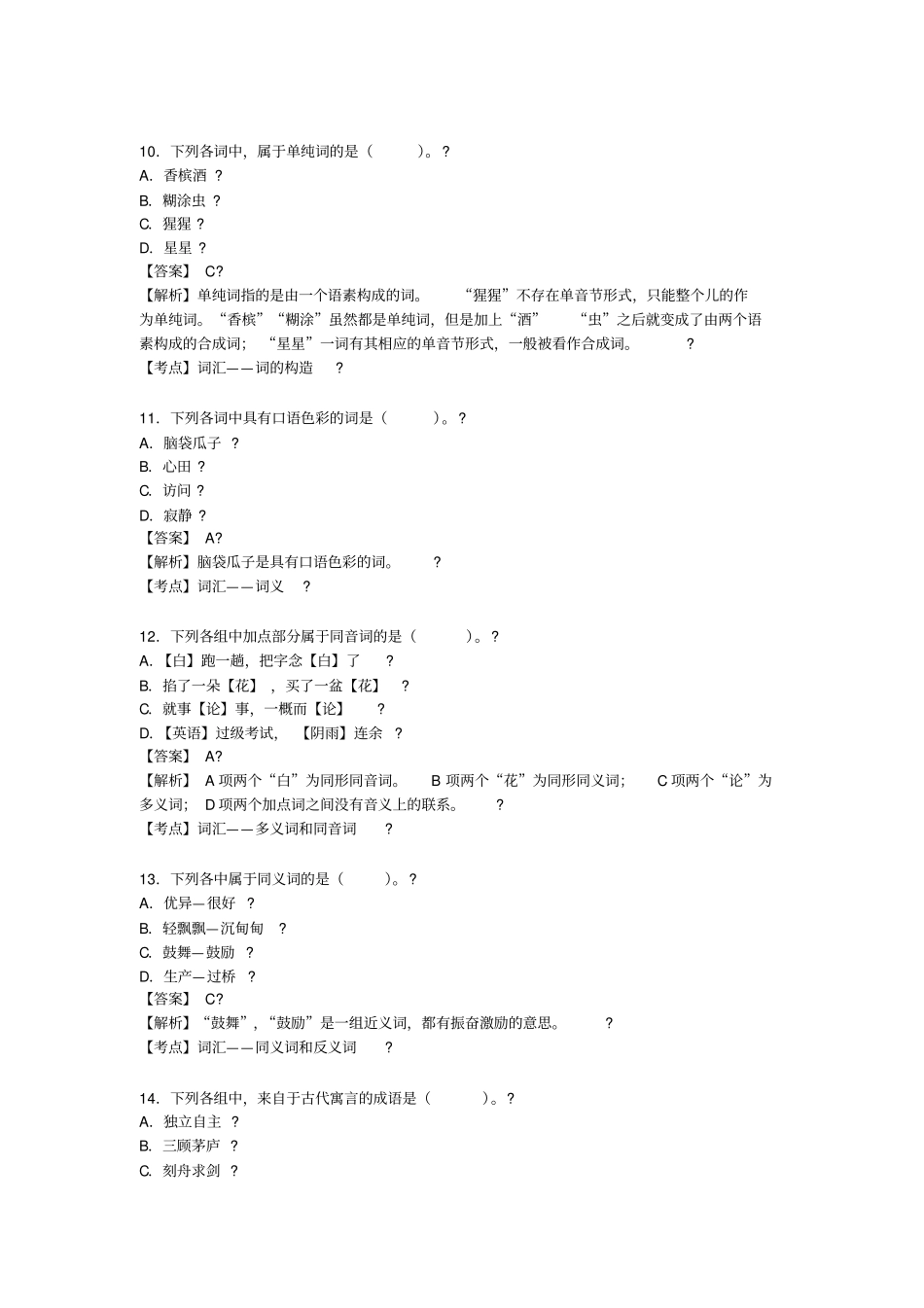 现代汉语真题有答案_第3页