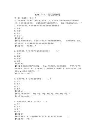 现代汉语真题有答案