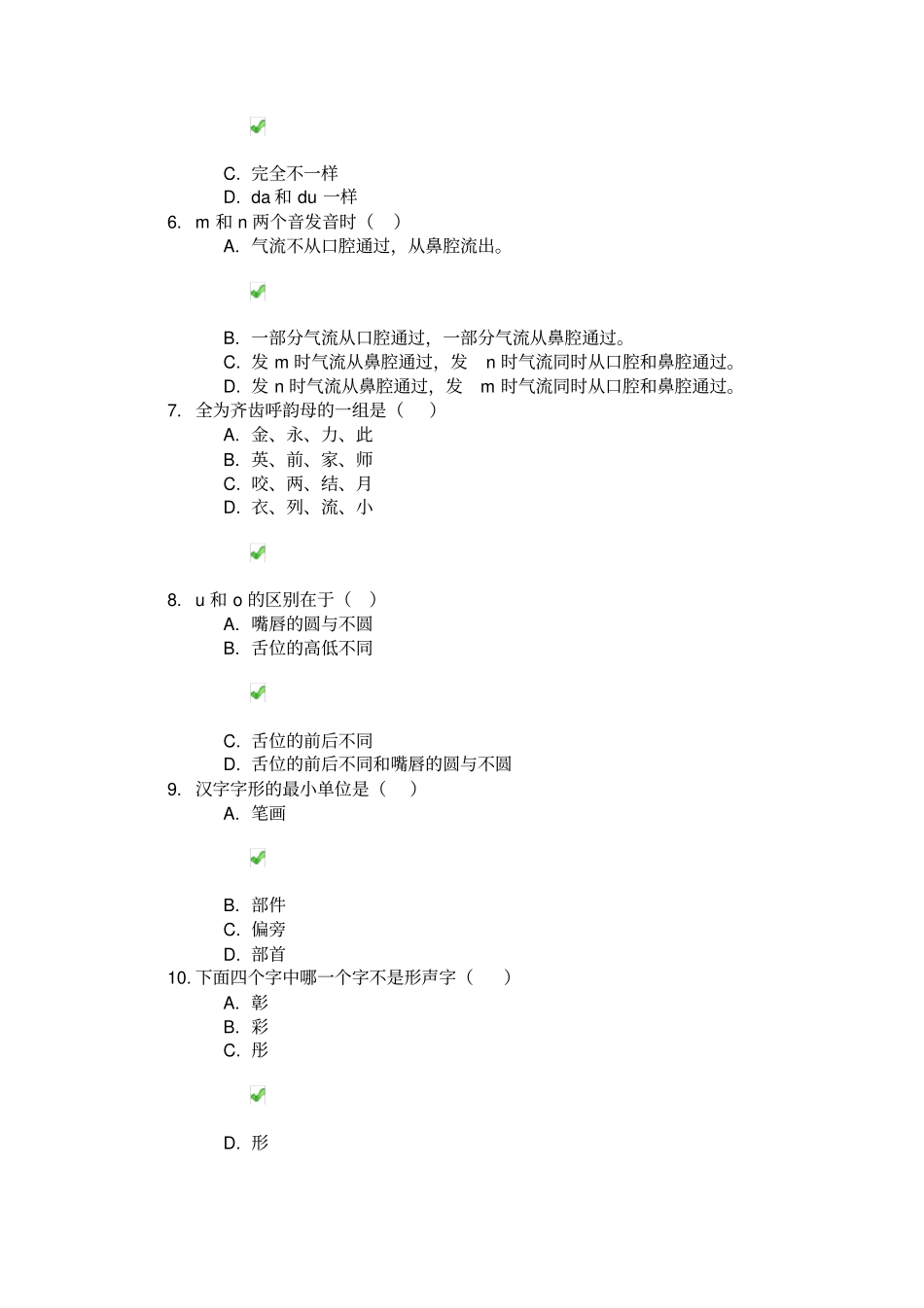 现代汉语第一次作业答案_第2页