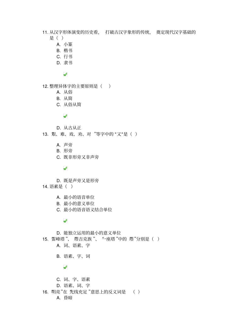 现代汉语第一次作业答案_第3页