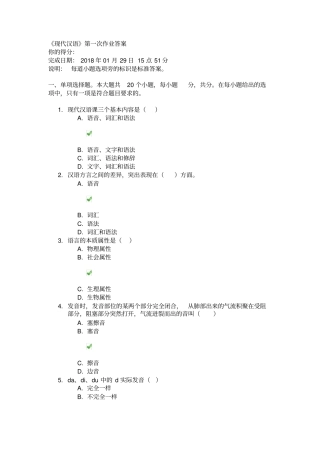 现代汉语第一次作业答案