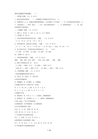 现代汉语期末考试习题上