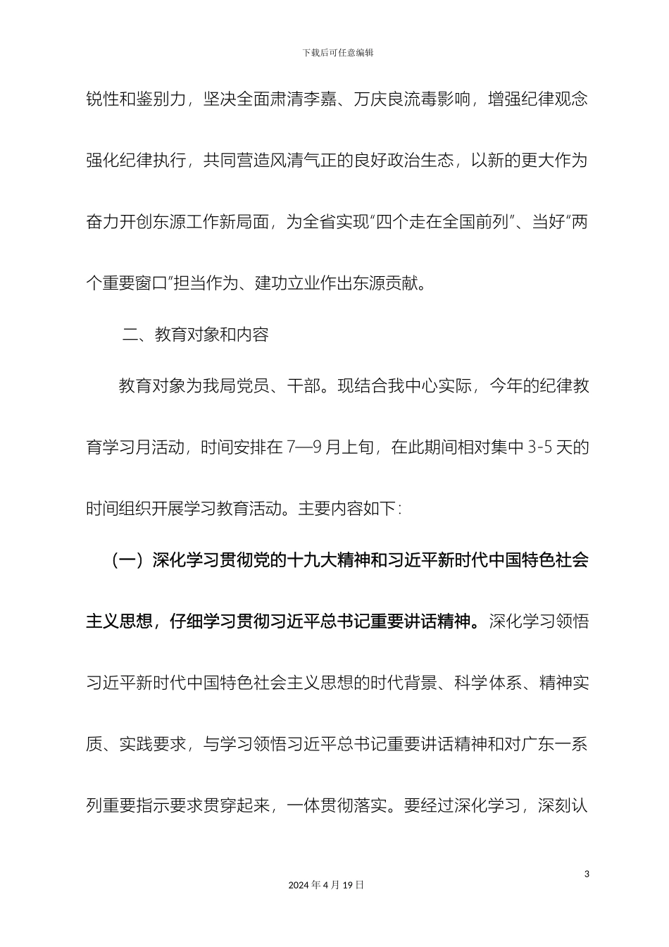 开展纪律教育学习月活动的实施方案_第3页