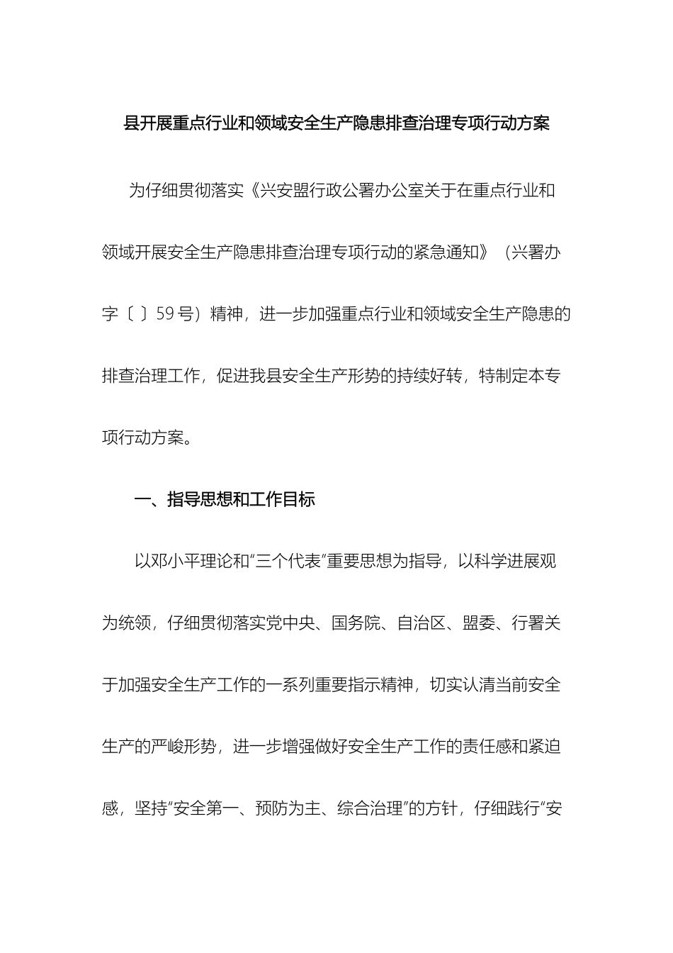 开展重点行业和领域安全生产隐患排查治理专项行动方案_第2页