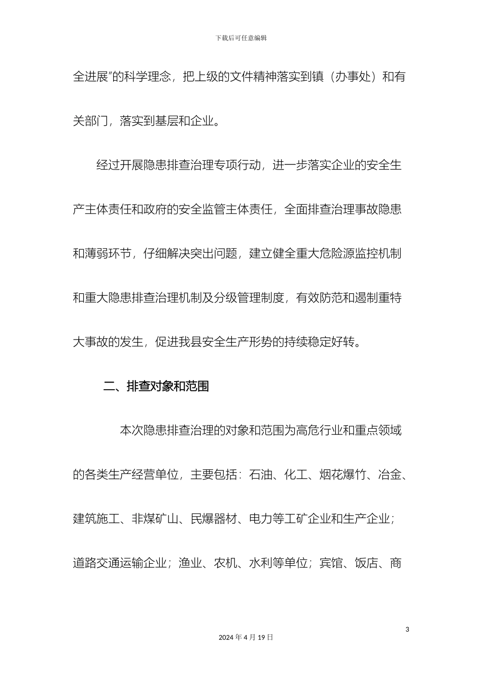 开展重点行业和领域安全生产隐患排查治理专项行动方案_第3页