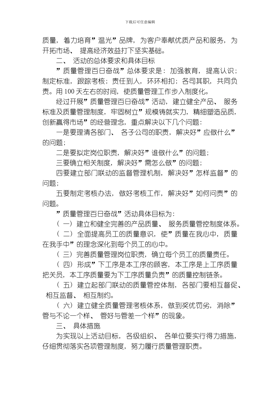 开展质量管理百日奋战活动的实施方案模板_第2页