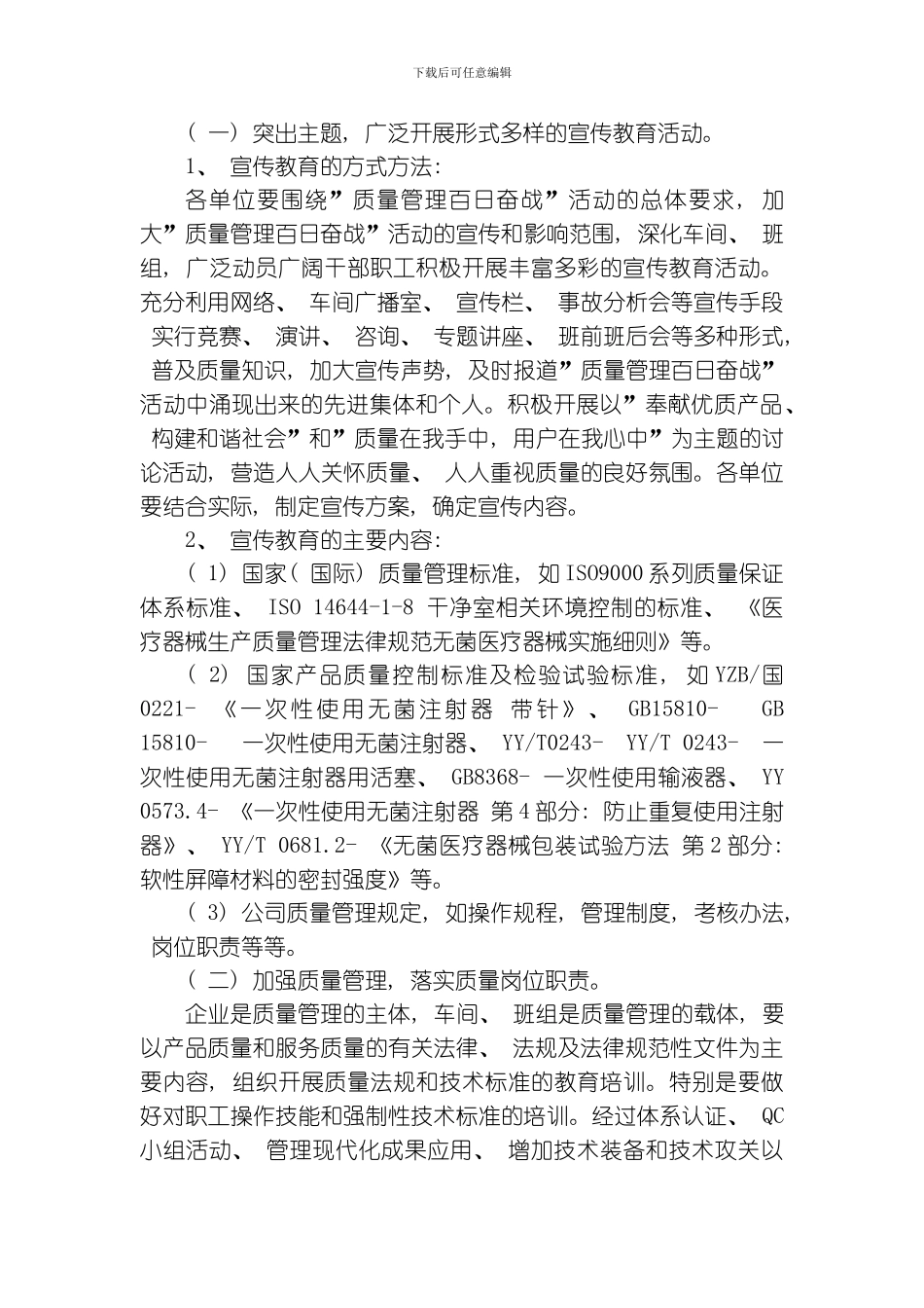 开展质量管理百日奋战活动的实施方案模板_第3页